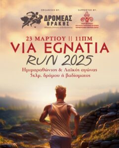 Via Egnatia Run 23-3-25